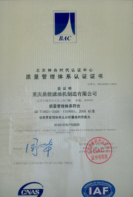 ISO質(zhì)量證書(shū)